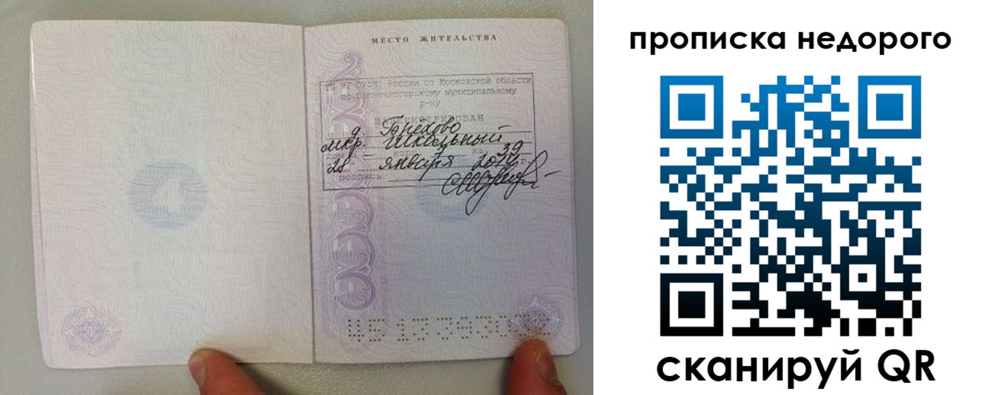 временная регистрация в Свободном