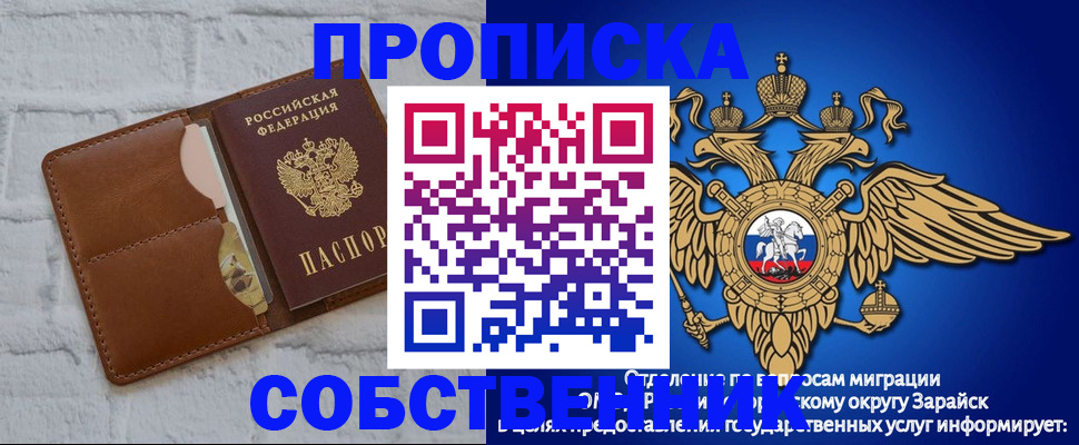 прописка регистрация в Свободном