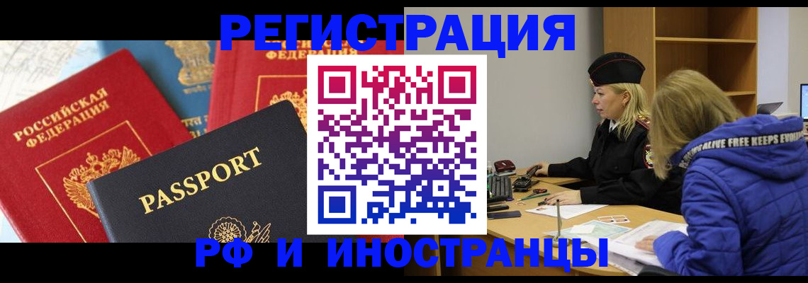 регистрация в Свободном