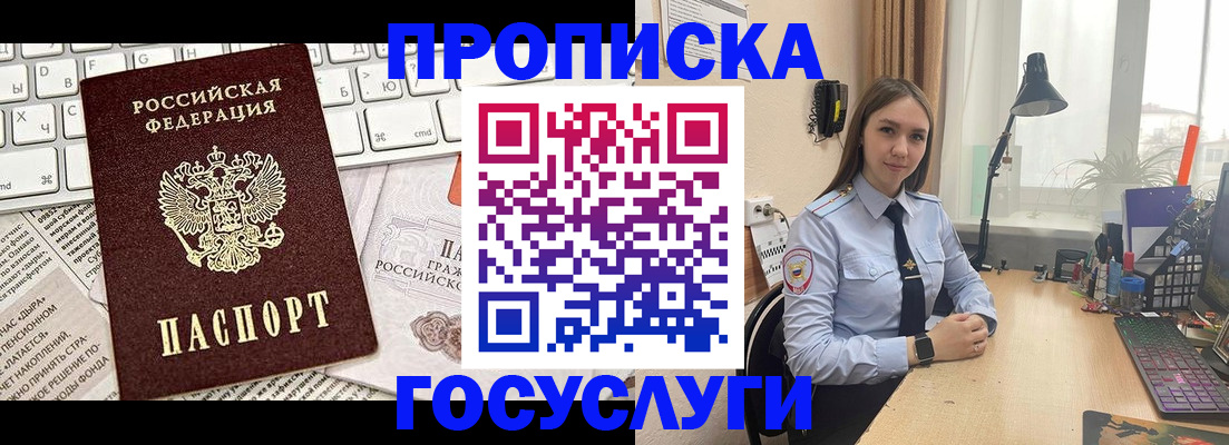 прописка в квартире в Свободном