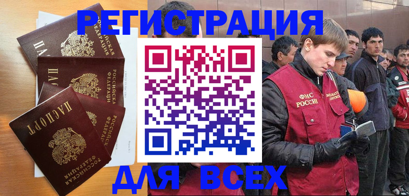прописка регистрация в Свободном