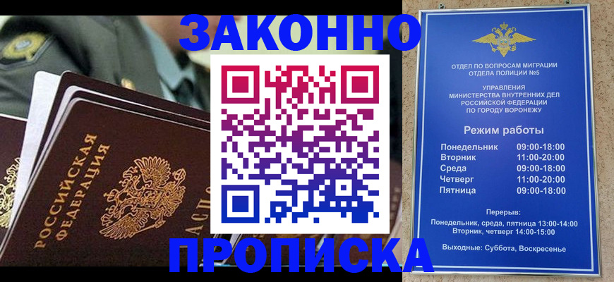 купить прописку в Свободном