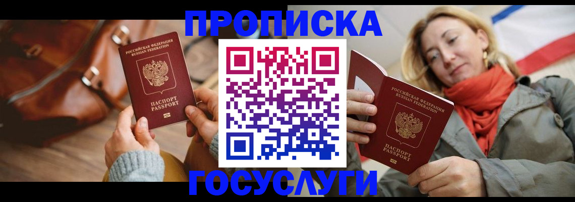 временная регистрация недорого в Свободном