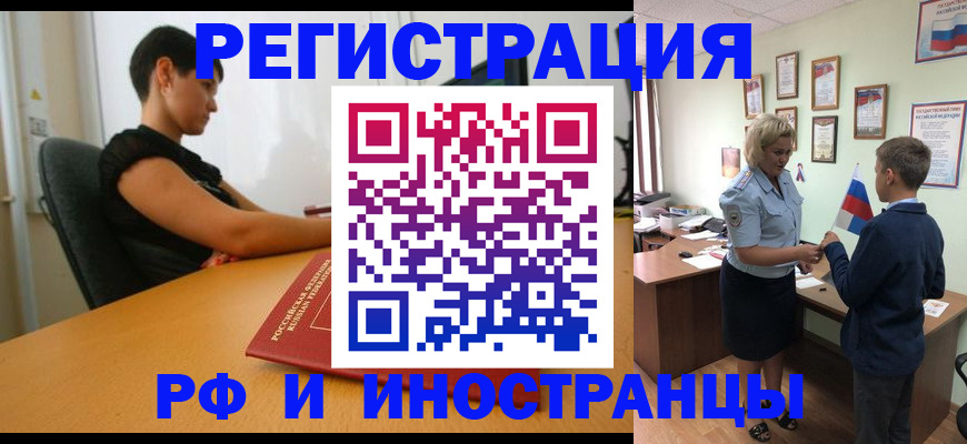 прописка законно в Свободном